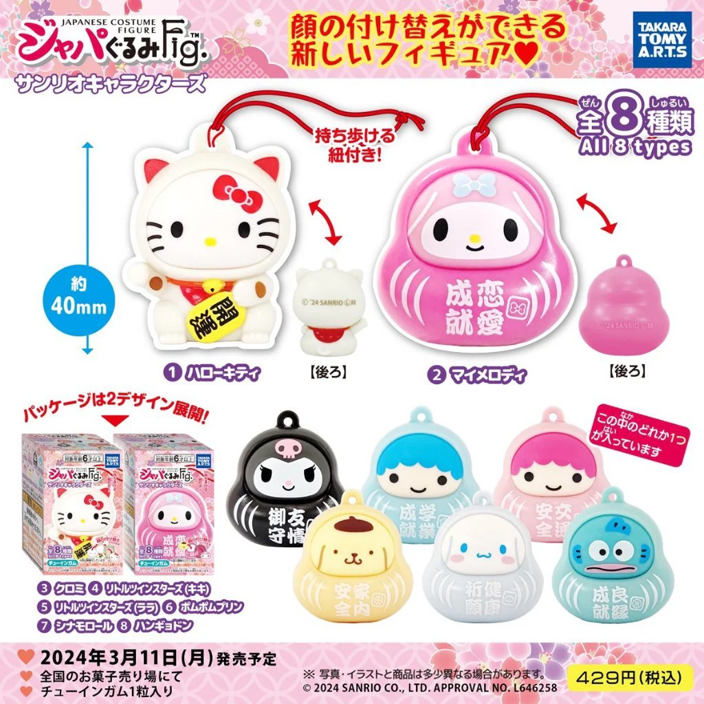 Sanrio Chewing Gum with Toy